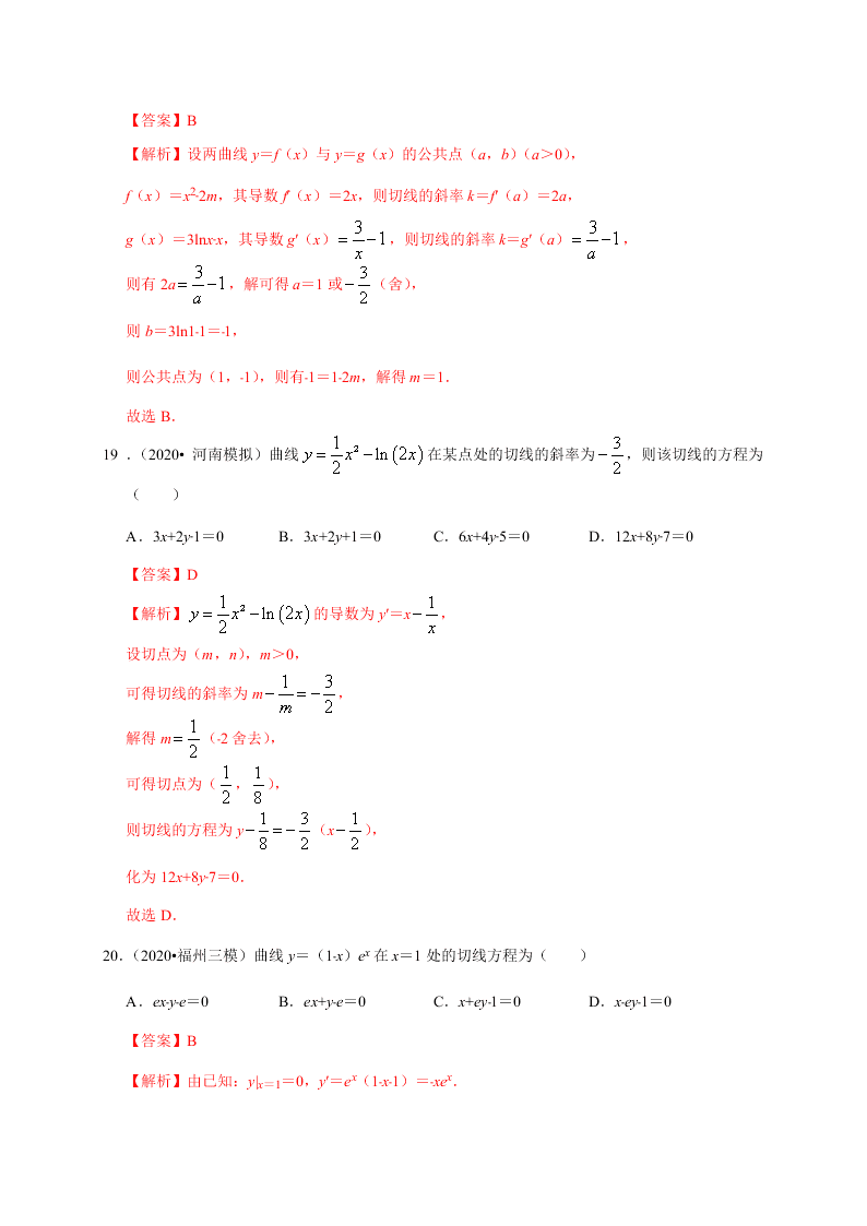 2020-2021学年高考数学（理）考点：导数的概念及运算