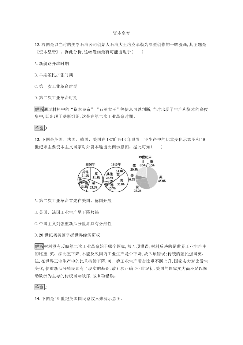 2020-2021学年高中历史必修2基础提升专练：第二单元（含解析）