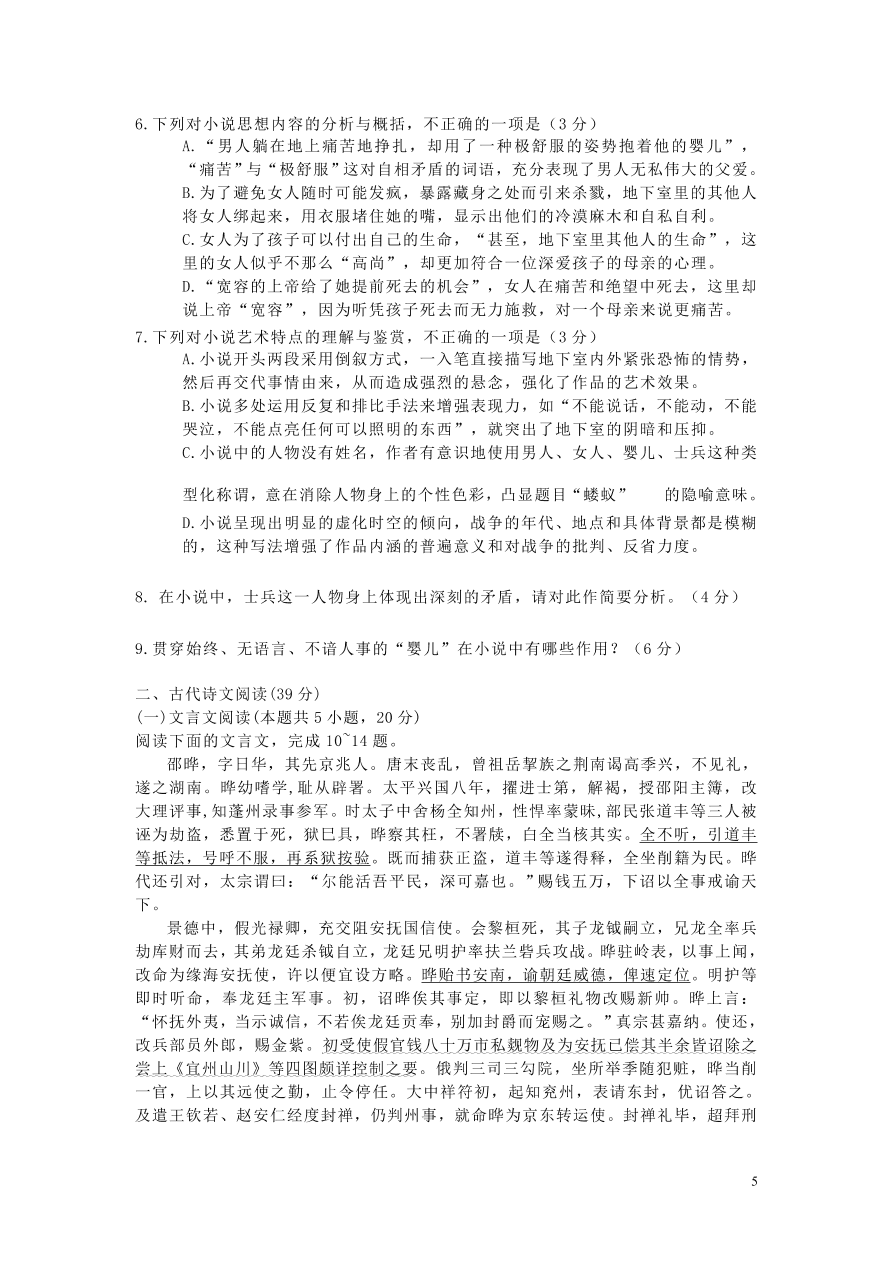 重庆市朝阳中学2020-2021学年高二语文上学期期中试题（含答案）