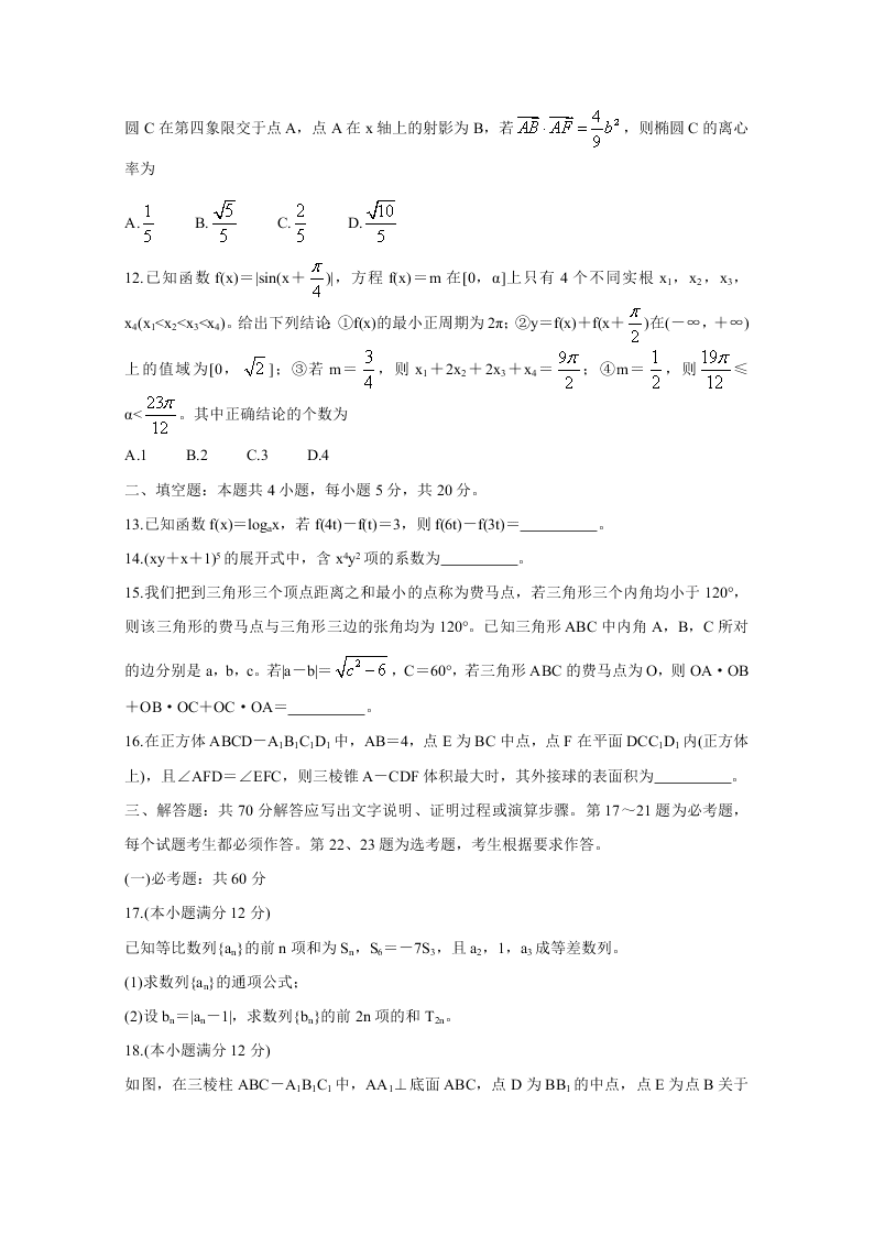 江西省2020届高三数学（理）下学期调研考试（三）（Word版附答案）