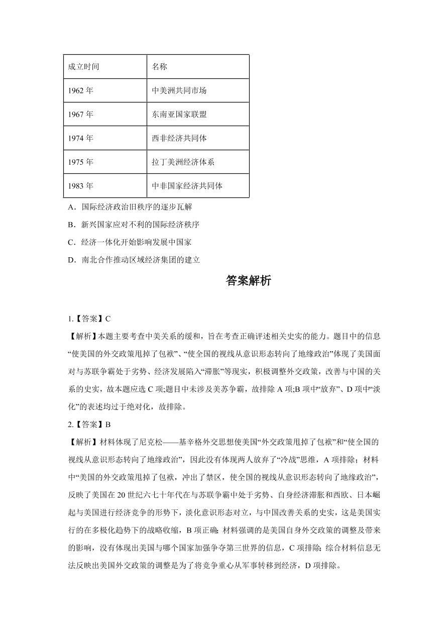 2020-2021学年高三历史一轮复习易错题06 二战后世界政治的演变