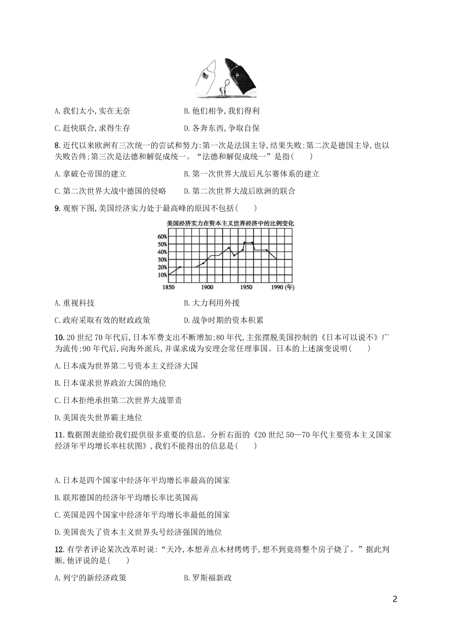 九年级历史下册第五单元冷战和美苏对峙的世界综合测评卷含解析（新人教版）