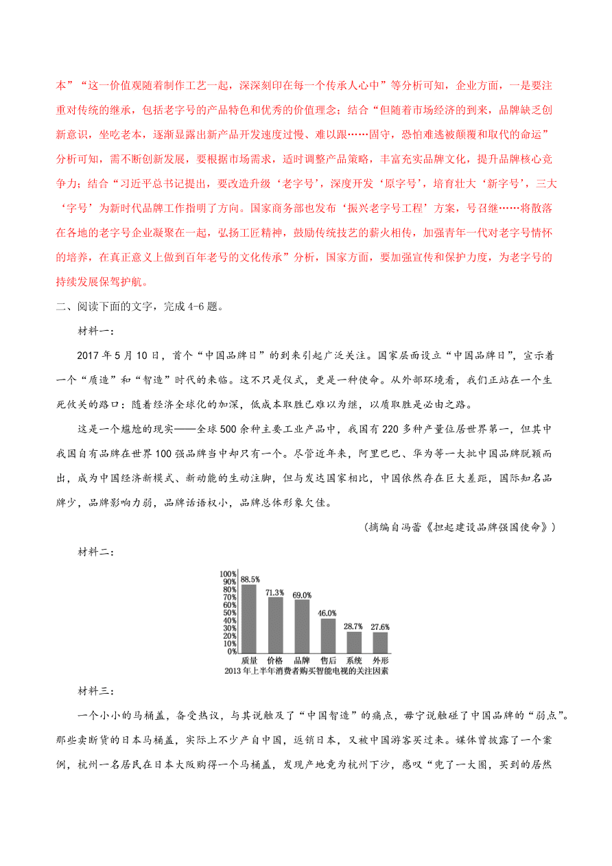 2020-2021学年高考语文一轮复习易错题13 实用类文本阅读之缺乏共同话题意识