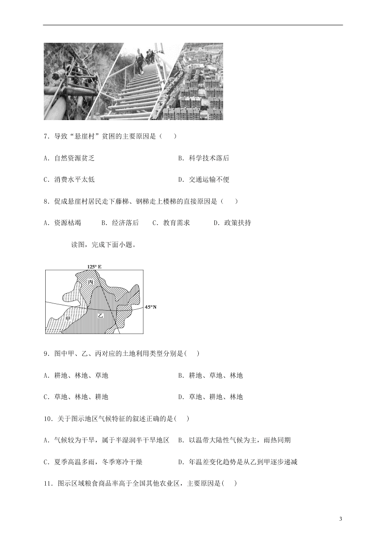 河南省兰考县第三高级中学2020-2021学年高二地理上学期第一次周练试题（含答案）