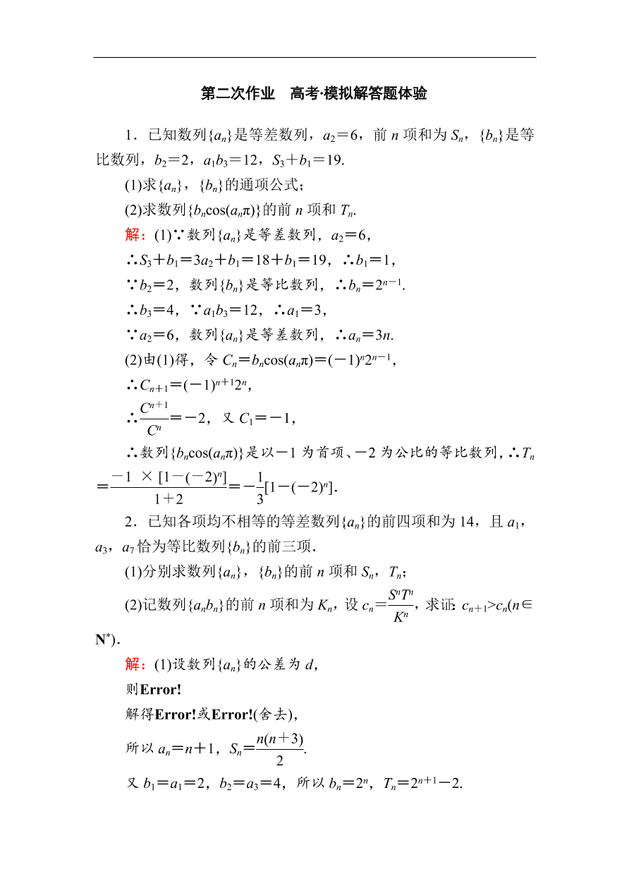 2020版高考数学人教版理科一轮复习课时作业34 数列求和与数列的综合应用（含解析）