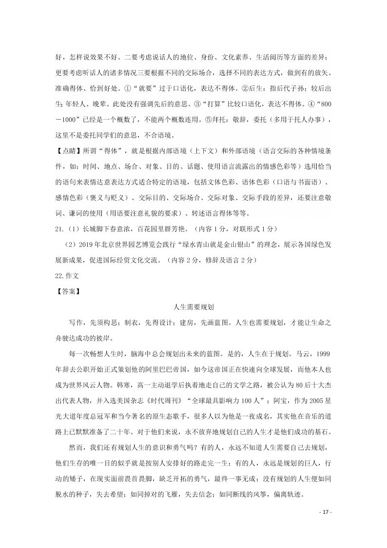 河南省信阳市罗山县2021届高三语文8月联考试题（含答案）