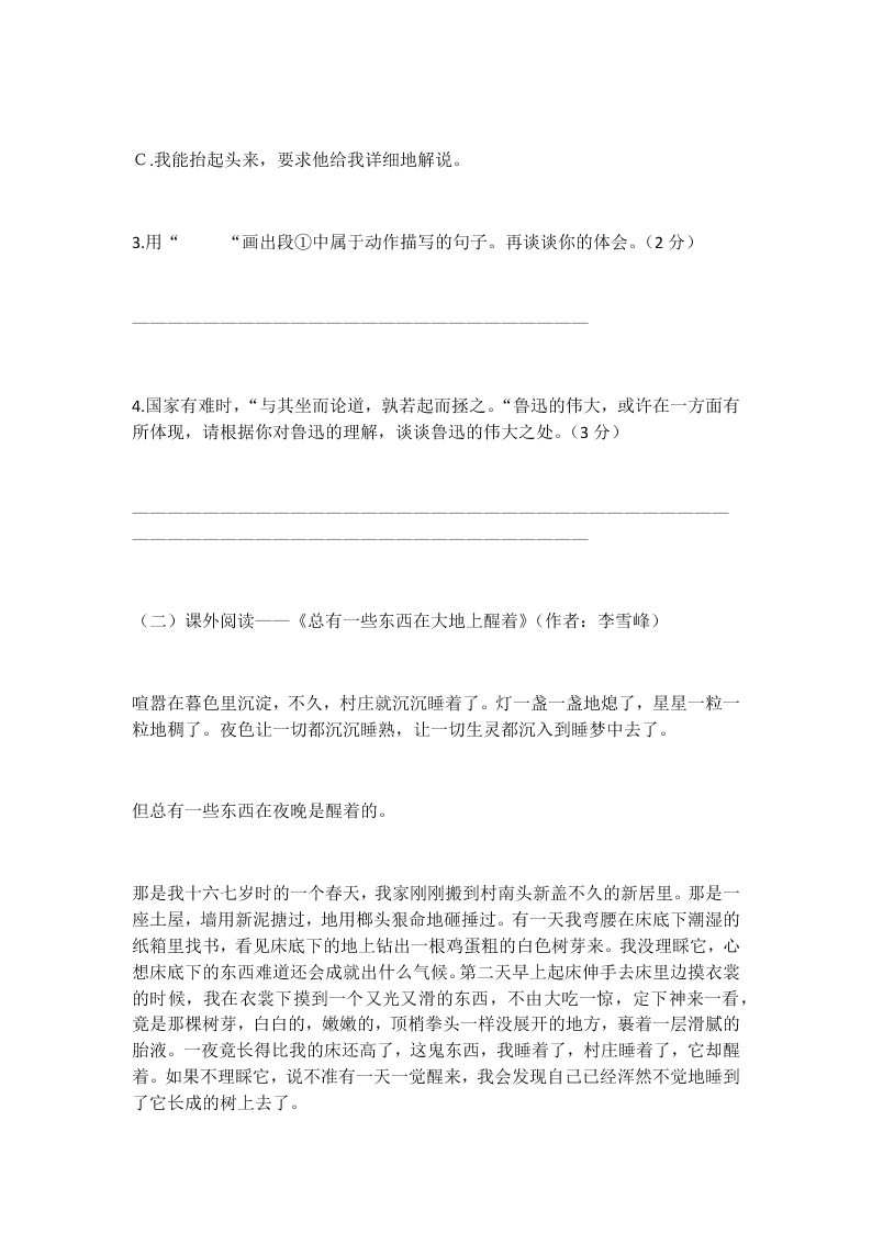 广州天河区小学六年级语文第一学期期末考试试卷