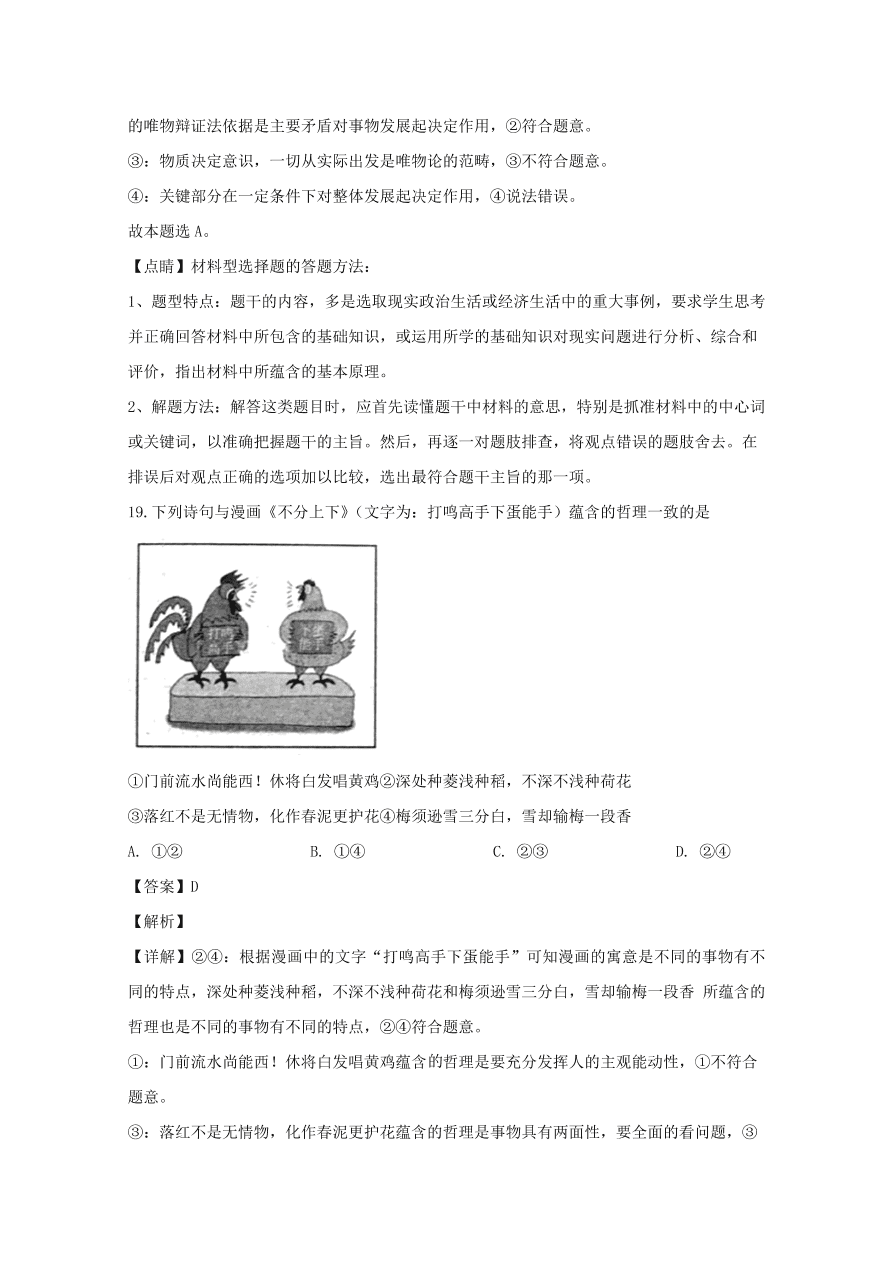 河南省信阳市2019-2020高二政治上学期期末试题（Word版附解析）