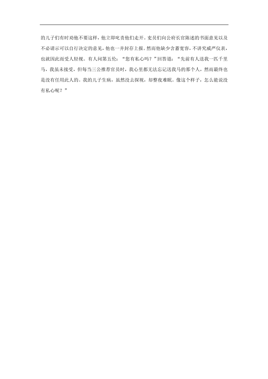 中考语文文言人物传记押题训练后汉书-第五伦课外文言文练习（含答案）