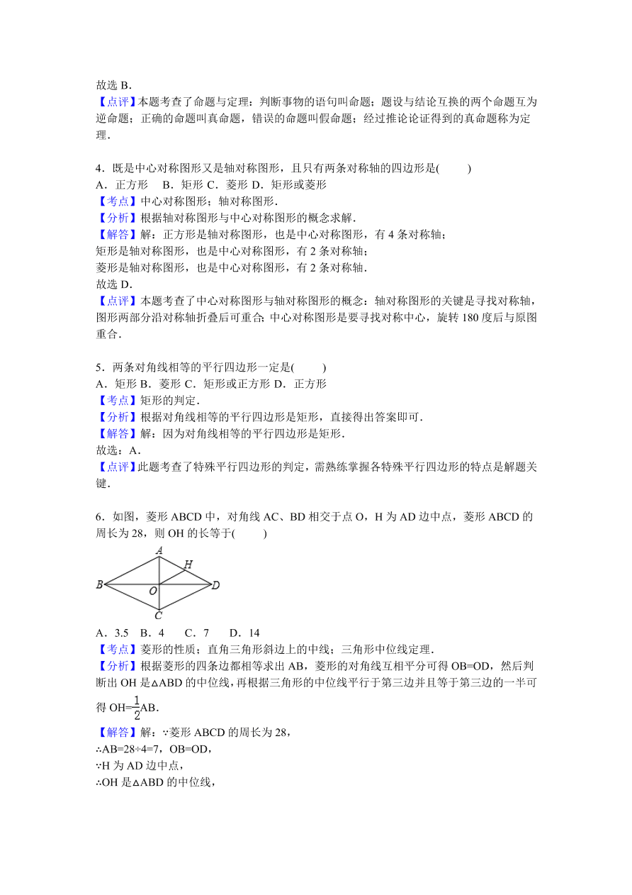 北师大版九年级数学上册第1章《特殊的平行四边形》单元测试卷及答案