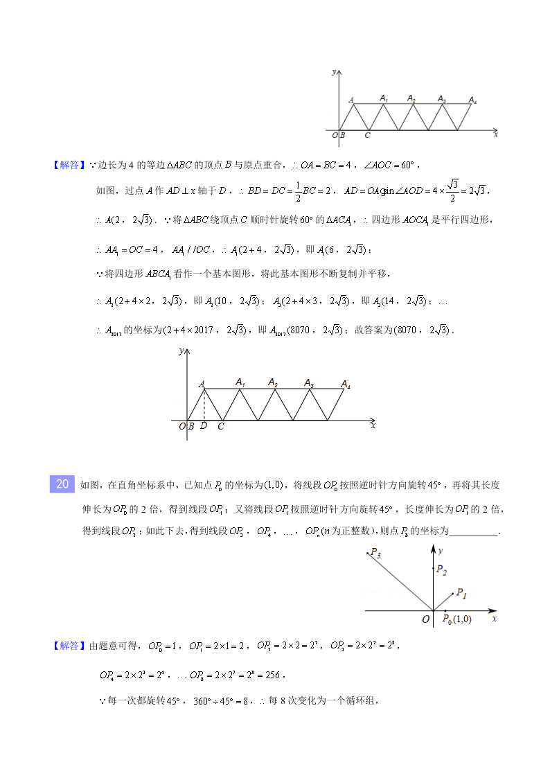 2020-2021年中考数学重难题型突破：规律探究