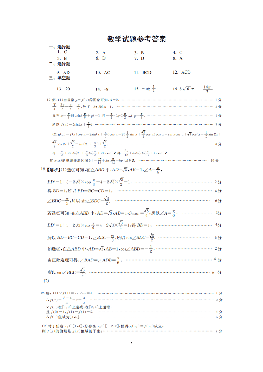 江苏省连云港市2021届高三数学上学期期中调研试题（Word版附答案）