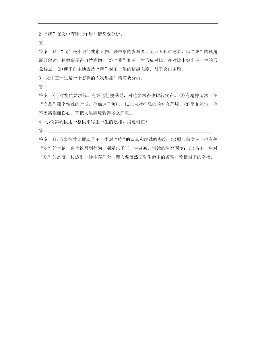 高考语文二轮复习 立体训练第二章 文学类文本阅读 专题十（含答案） 