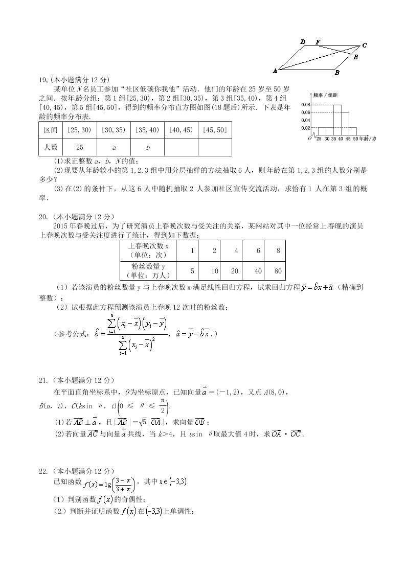 许昌五校高一下册5月联考理科数学试题及答案