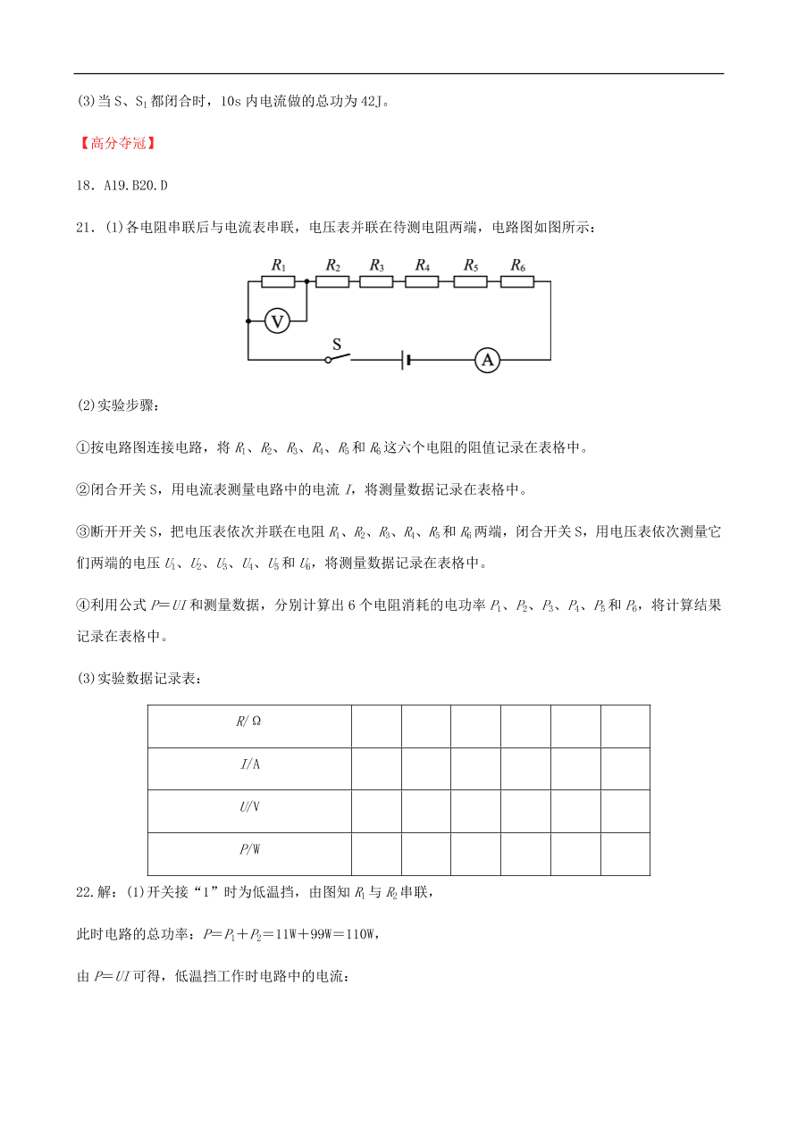 2019中考物理一轮复习15电功率试题