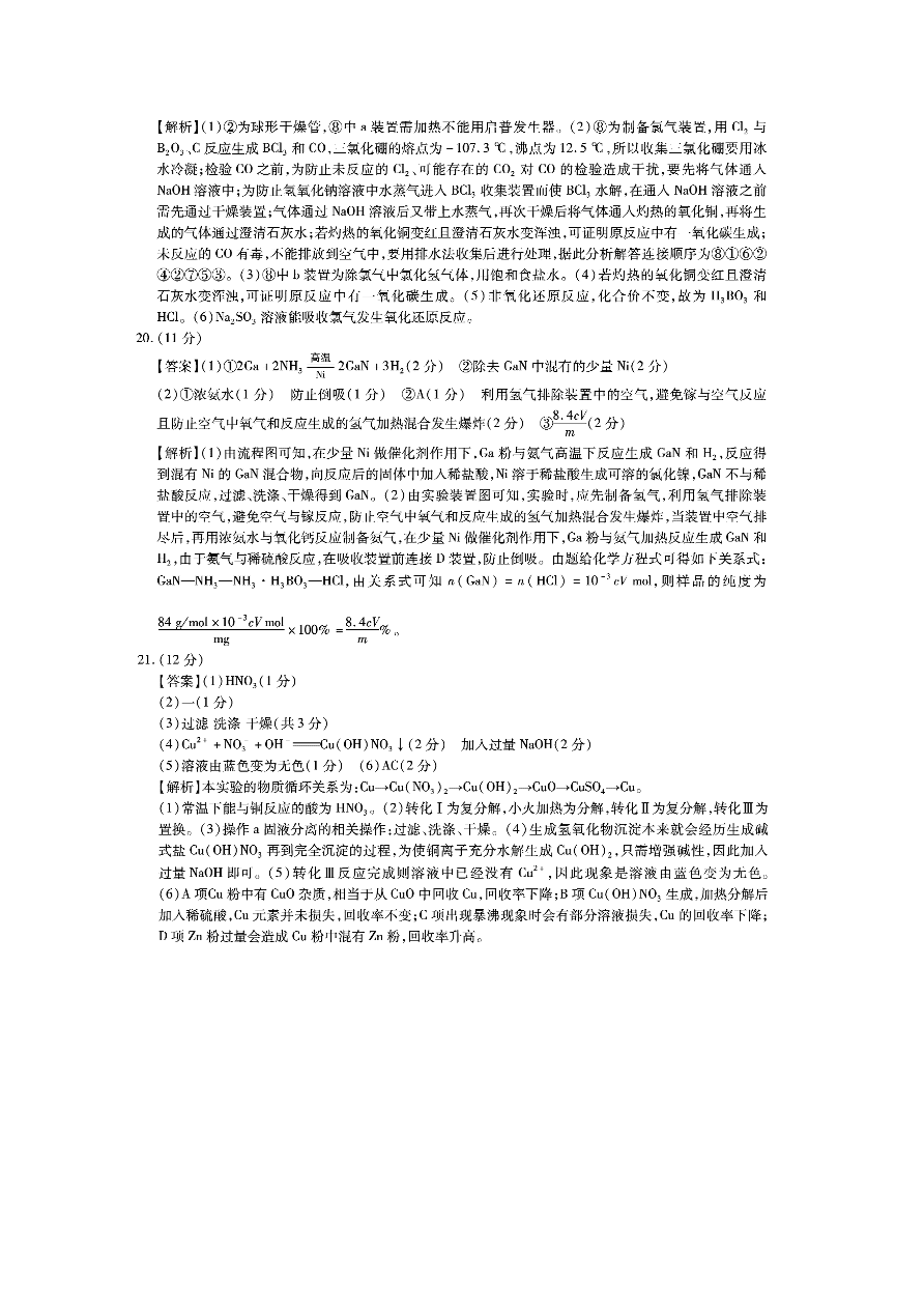 安徽省江淮十校2021届高三化学11月检测试题（Word版附答案）