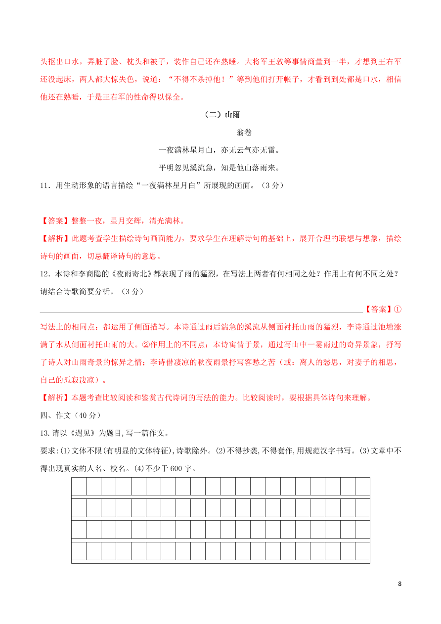 2020学年七年级语文下学期入学测试卷（一）（含解析）