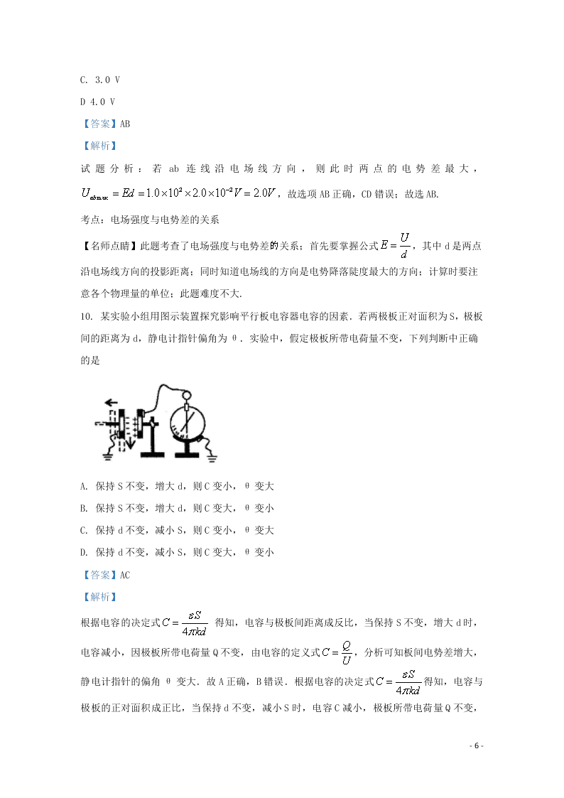 甘肃省庆阳市宁县第二中学2019-2020学年高二物理上学期期中试题理（含解析）