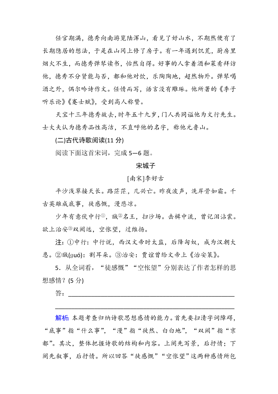 高一语文上册必修一古代诗文阅读复习题及答案解析