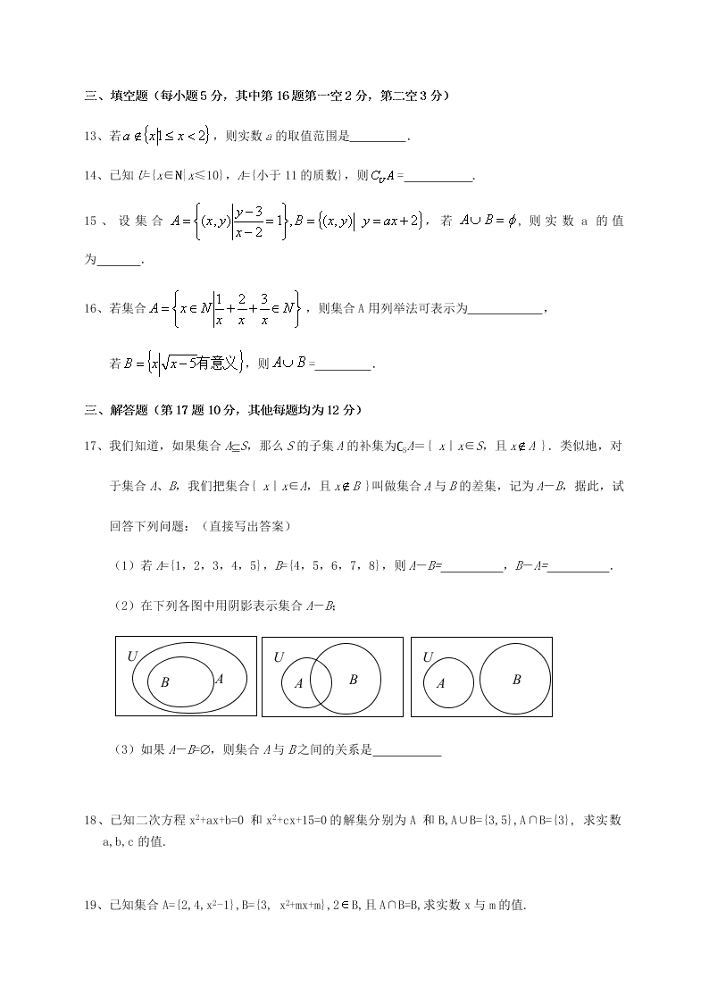 2021届江苏省南京师范大学苏州实验学校高一上数学学情监测试题（无答案）