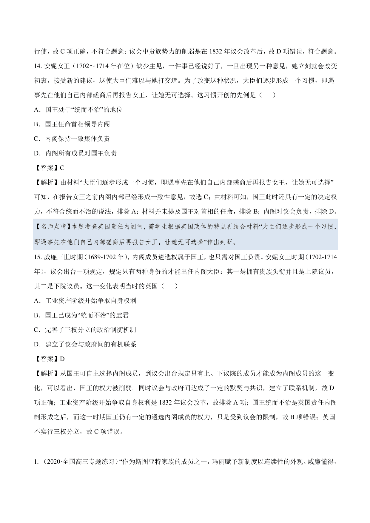 2020-2021年高考历史一轮复习必刷题：英国君主立宪制的确立