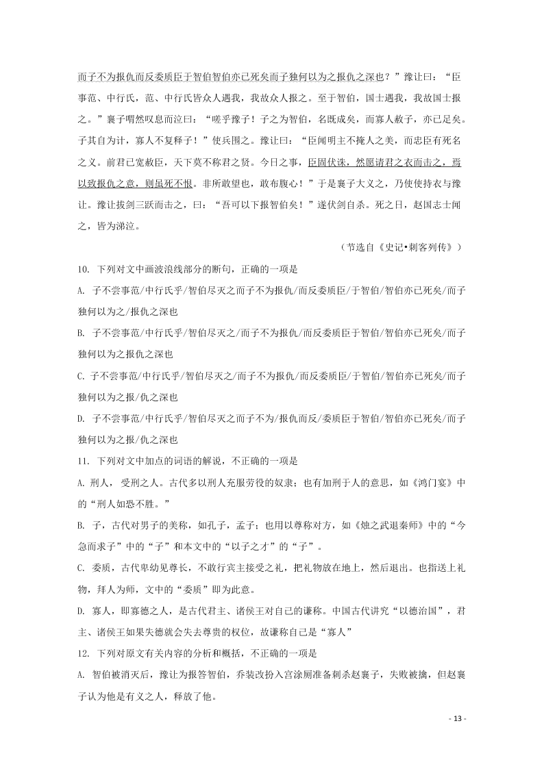 辽宁省葫芦岛市第一高级中学等六校协作体2019-2020学年高二语文上学期期中试题（含解析）