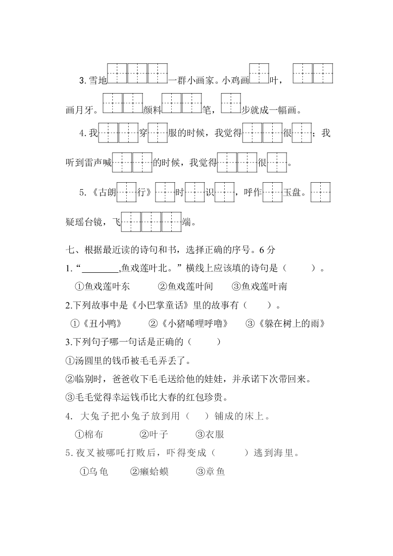 第一学期一年级语文期末学情调研试卷