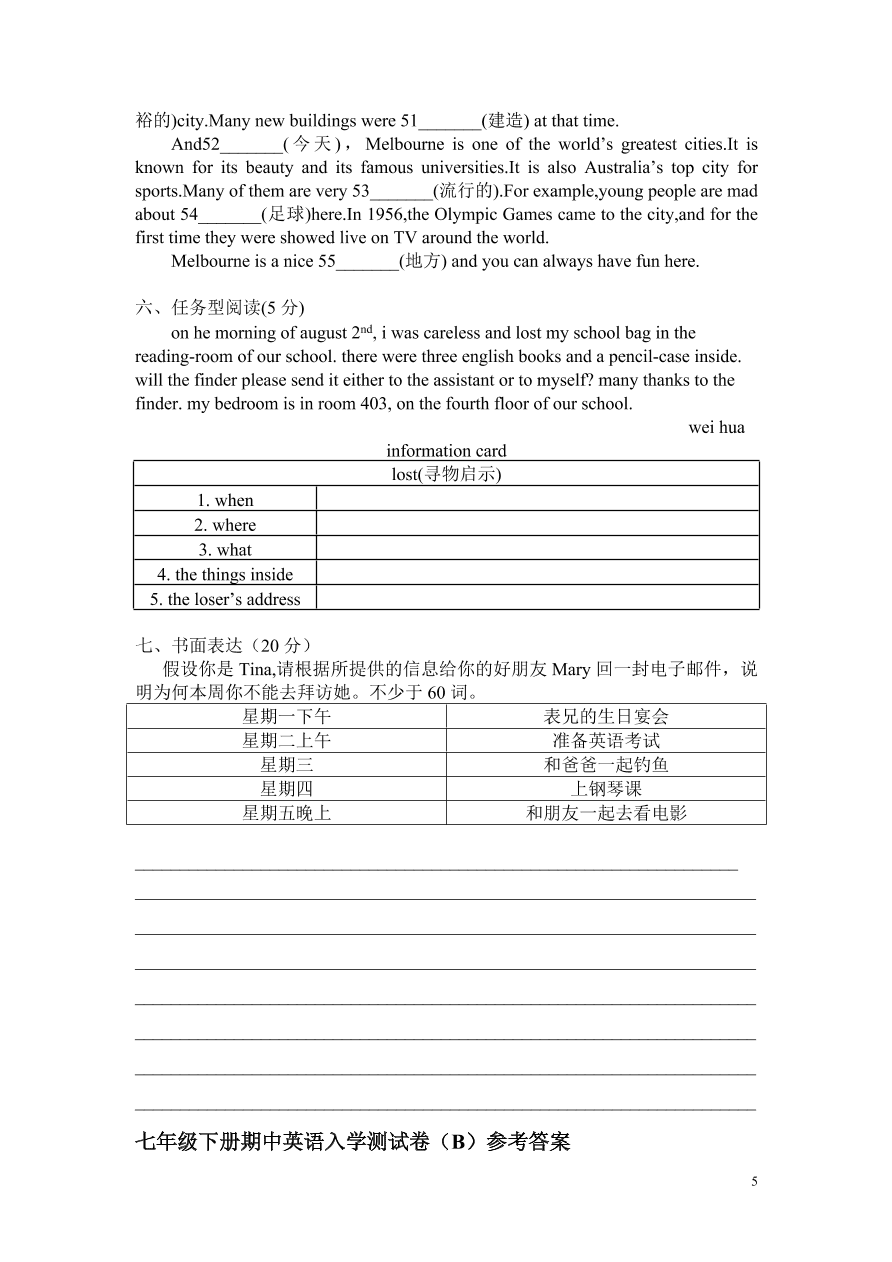 七年级下册英语期中测试试卷（含答案）