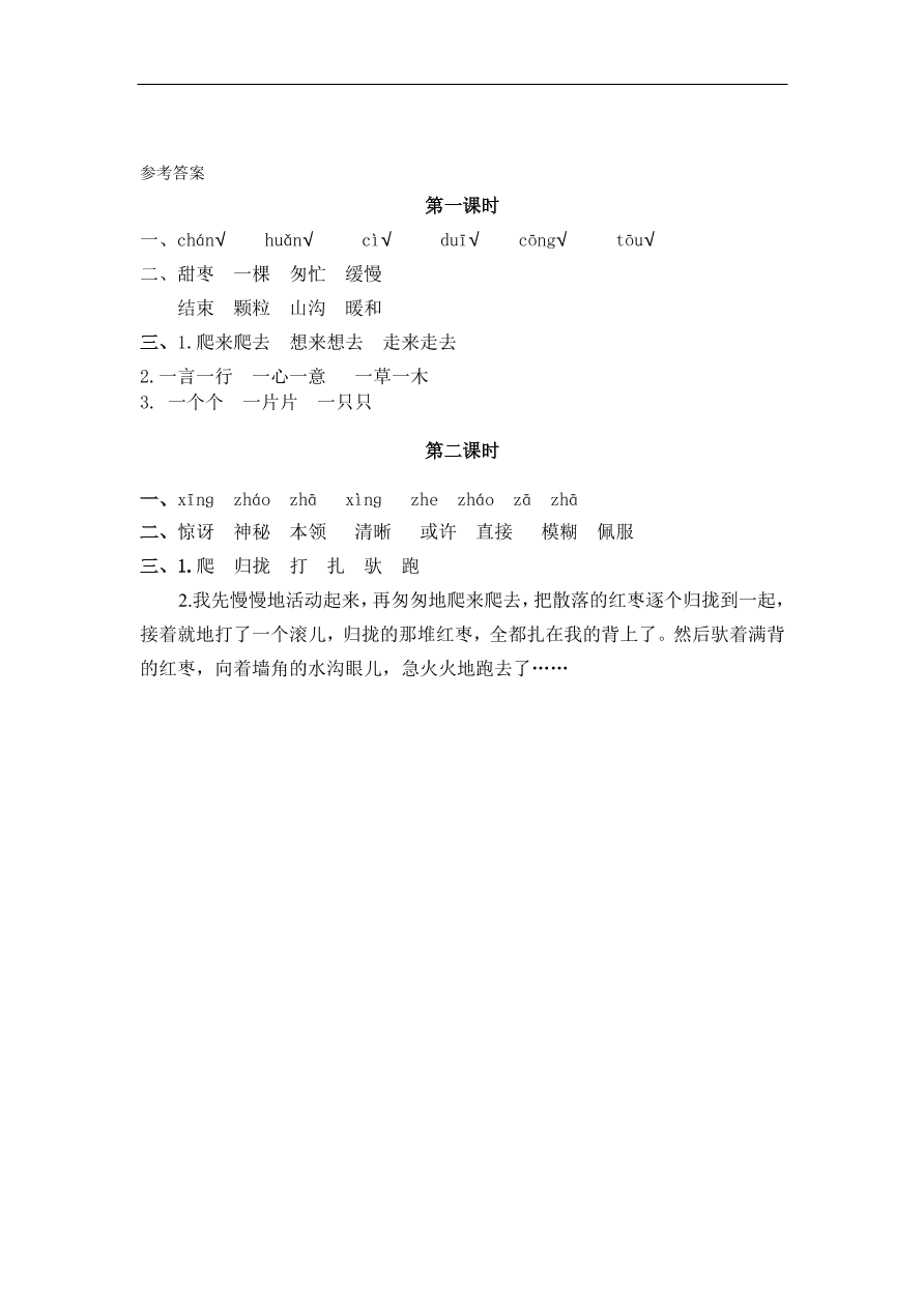 部编版三年级语文上册《23带刺的朋友》课时练习及答案