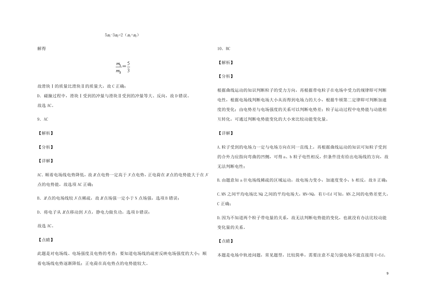 吉林省长春外国语学校2020学年高一物理下学期期末考试试题（含解析）