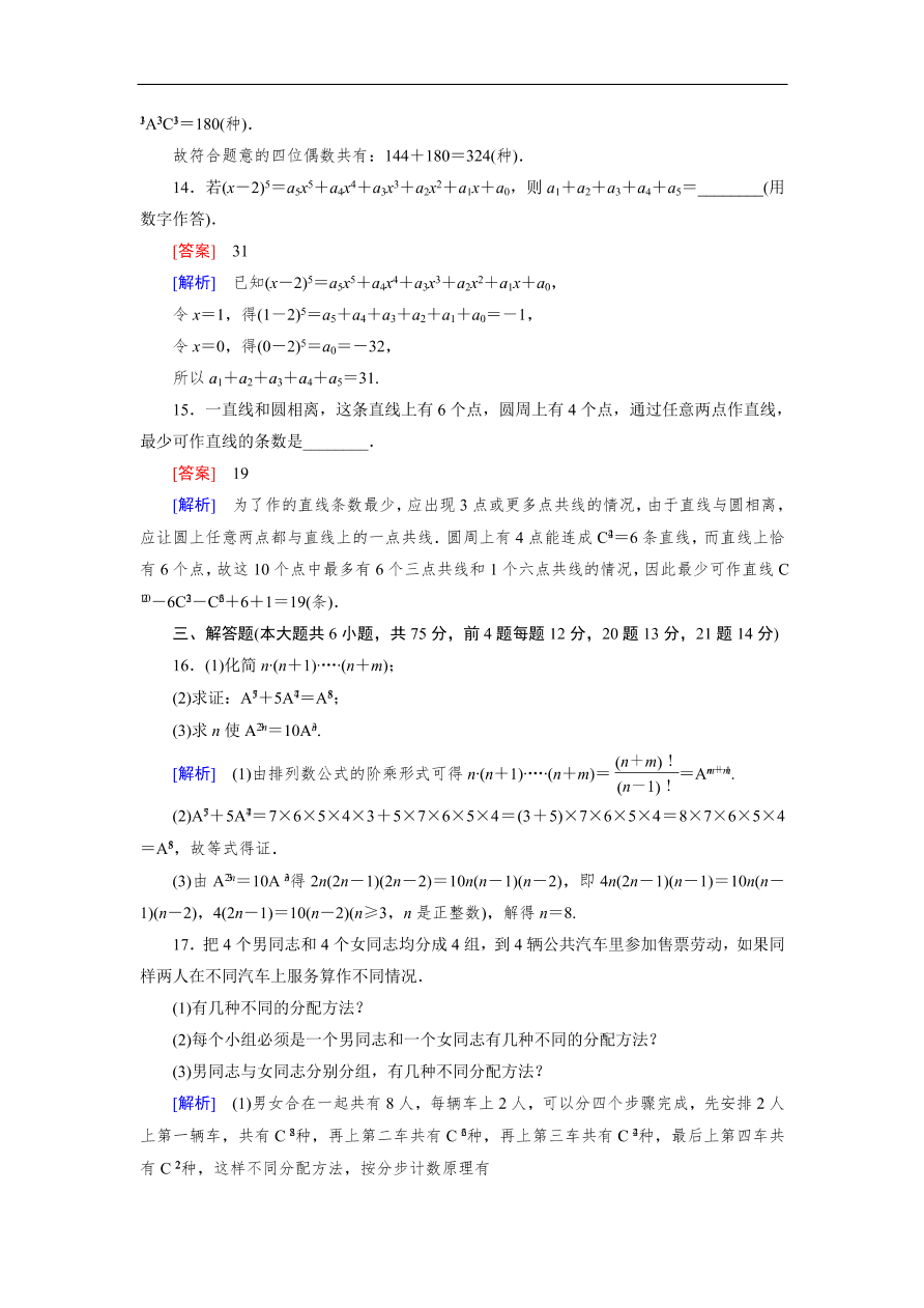 北师大版高三数学选修2-3第一章综合测试卷及答案