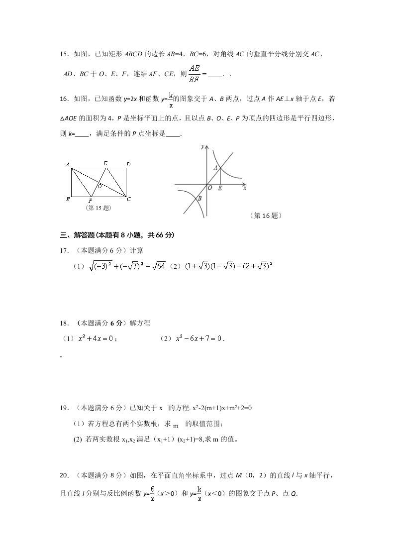 浙教版八年级数学第二学期期中试题卷及答案