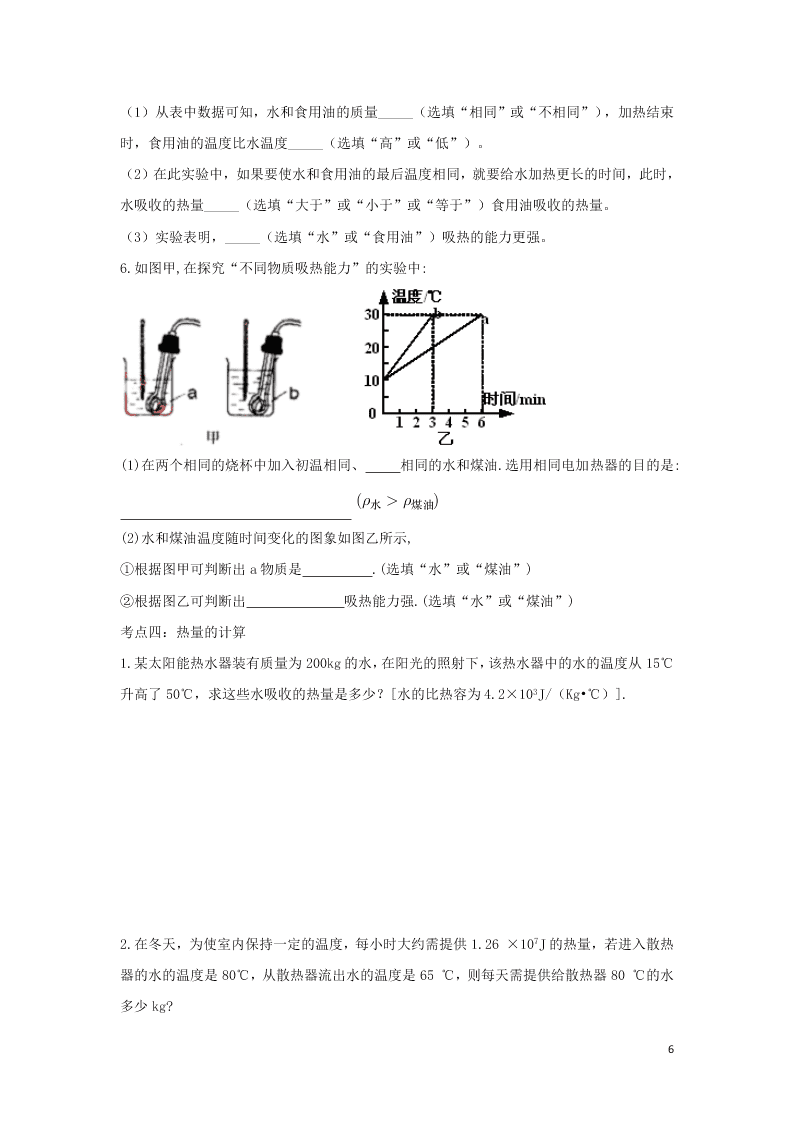 2020中考物理考点提升训练专题四内能试题（附答案）