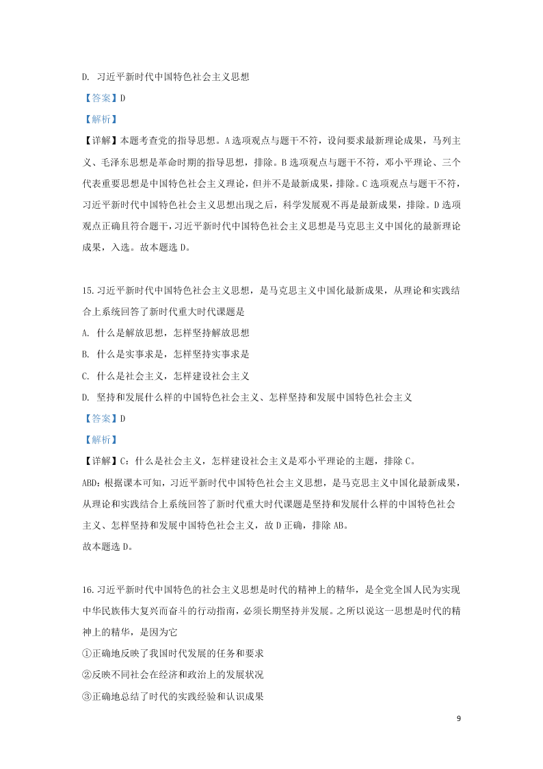 2020河北省鹿泉第一中学高二（上）政治开学考试试题（含解析）