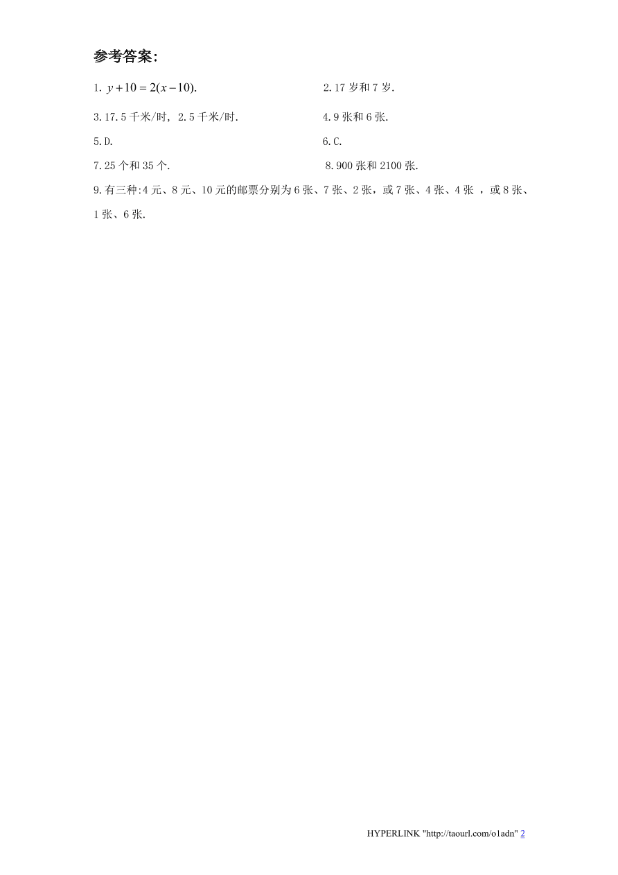 北师大版八年级数学上册《5.3应用二元一次方程组：鸡兔同笼（2）》同步练习及答案