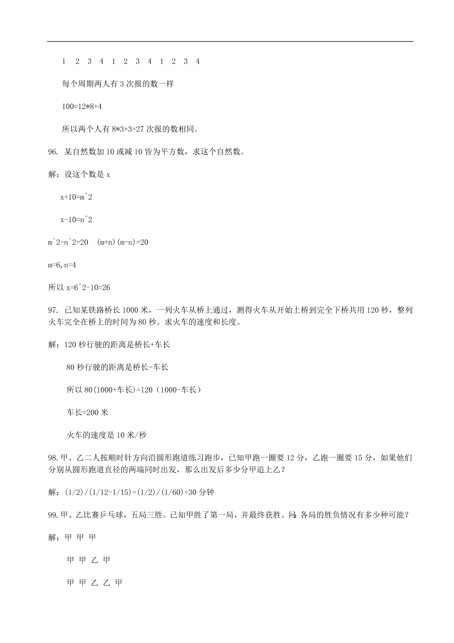 人教版五年级数学上册专项练习：思维训练100题及解答