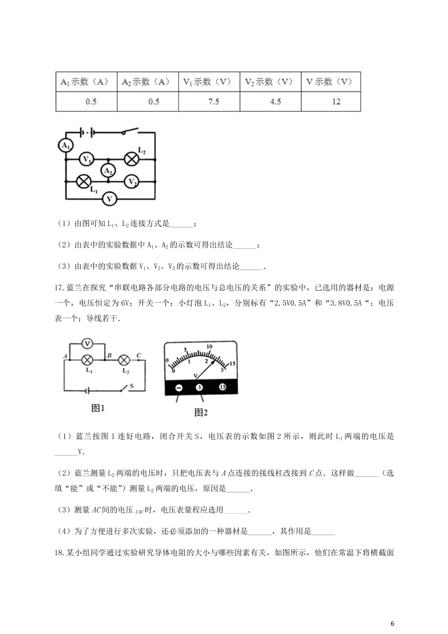 人教版九年级物理全一册第十六章《电压电阻》单元测试题及答案1