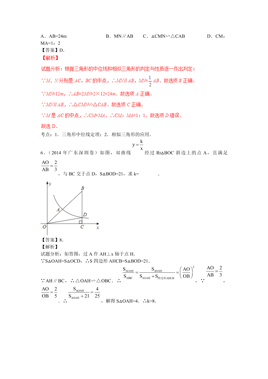 九年级数学上册《相似与位似》期末复习及答案