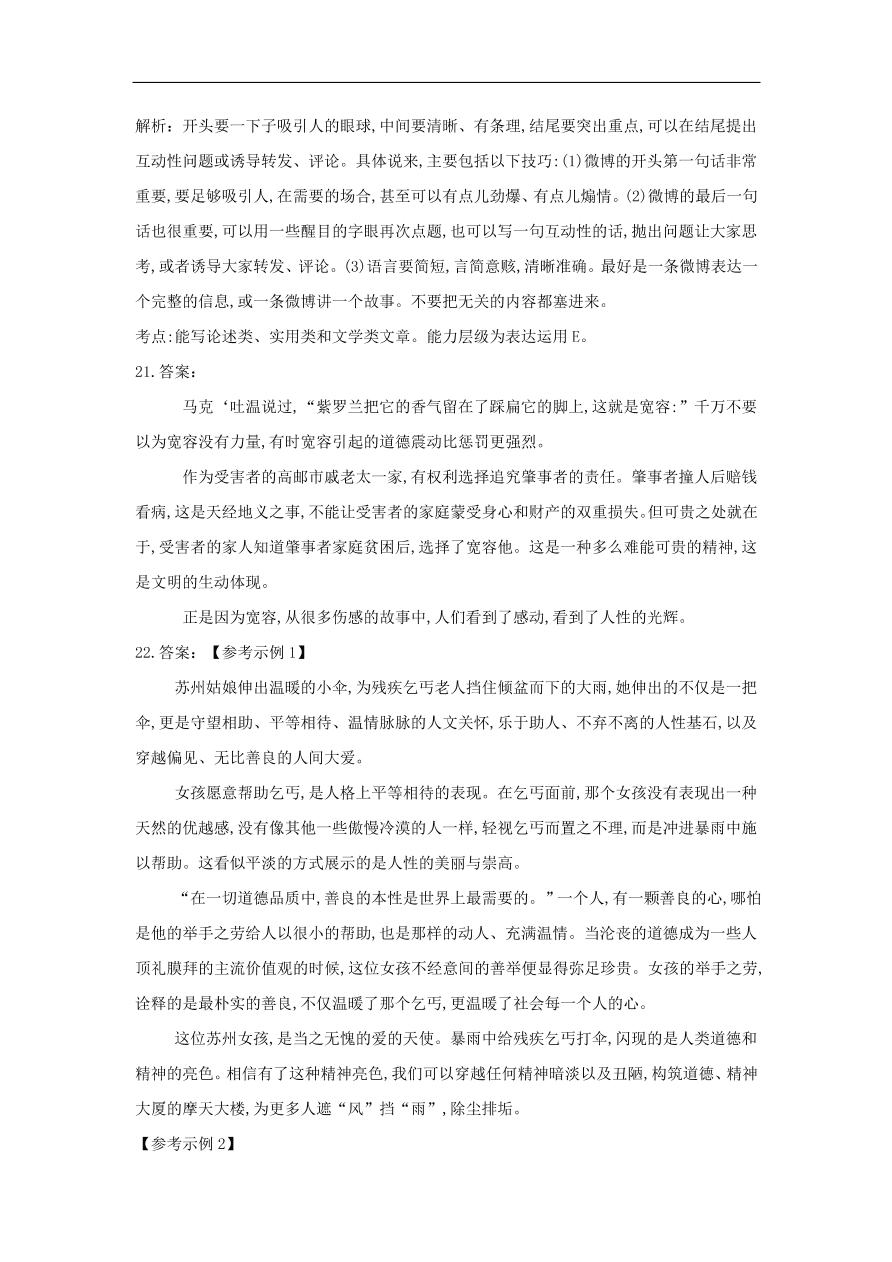 高中语文二轮复习专题十六作文标题素材表达能力专题强化卷（含解析）