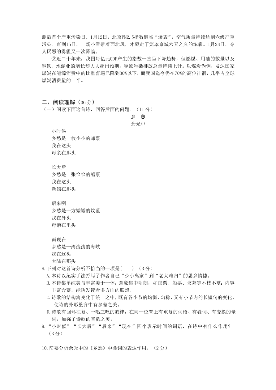 人教版九年级语文下册第一单元检测题及答案