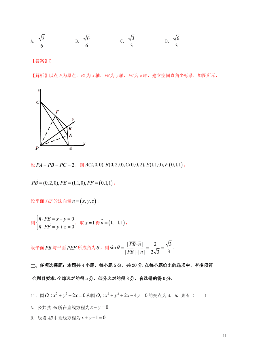 山东省济南市第一中学2020-2021学年高二数学上学期期中试题