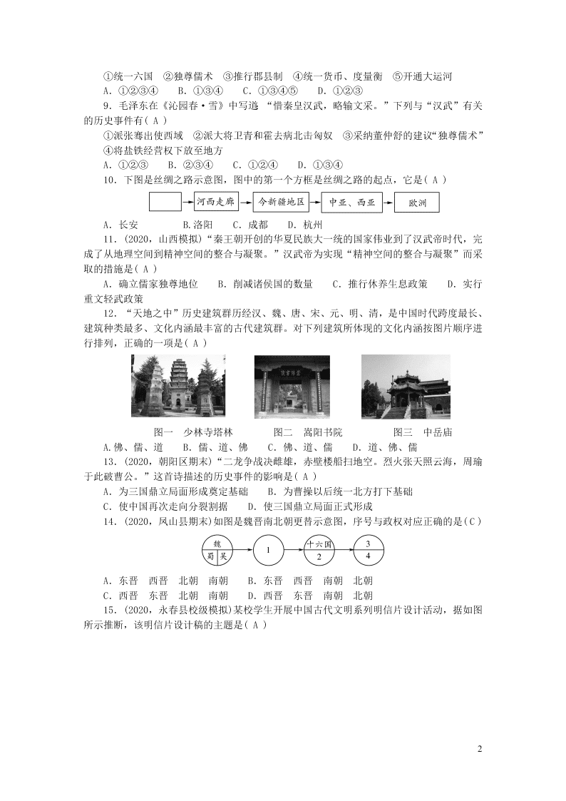 部编七年级历史上册期末综合测试题（含答案）