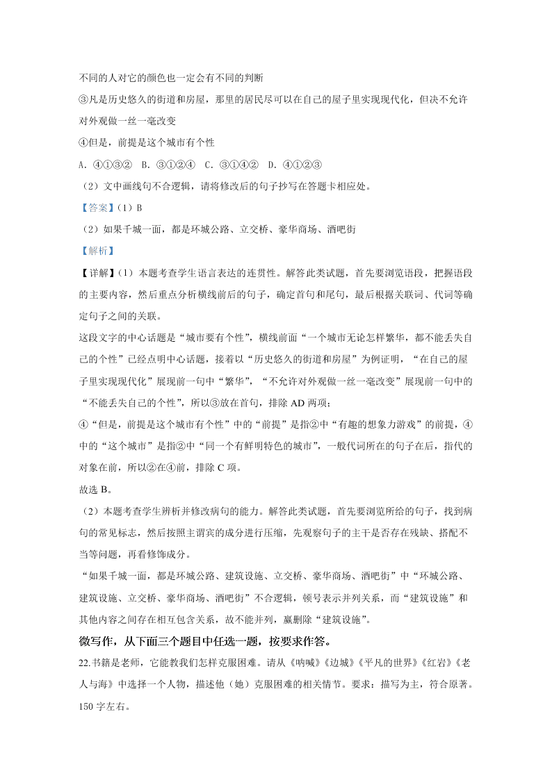 北京市昌平区2020届高三语文第二次统练试题（Word版附解析）