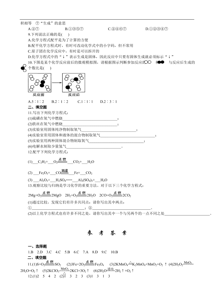 九年级化学上册5.2 如何正确书写化学方程式 练习1 含答案