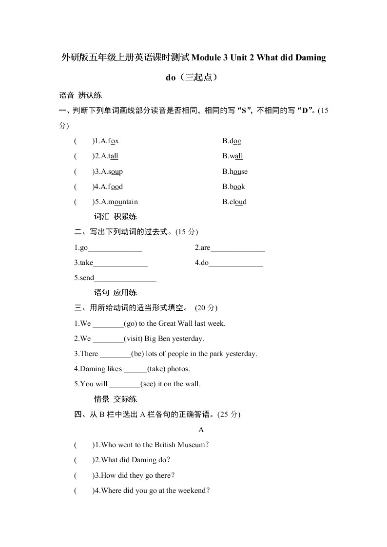 外研版五年级上册英语课时测试Module 3 Unit 2 What did Daming do（三起点）