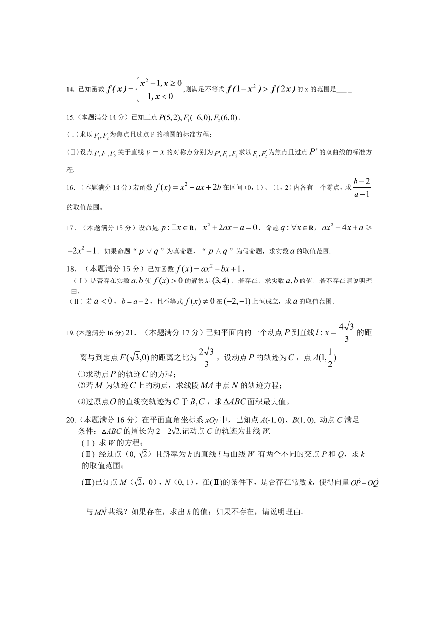 镇江第一中学高二上册数学期中试卷及答案