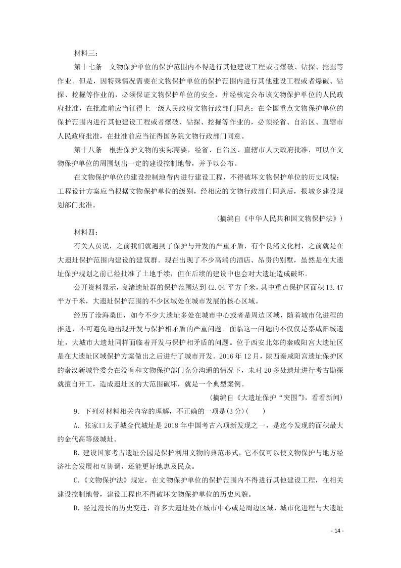 2021新高考语文一轮复习专题提升练2现代文阅读（含解析）