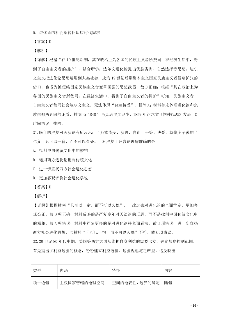 湖南省岳阳市岳阳县第一中学2019-2020学年高二历史上学期月考试题（含解析）