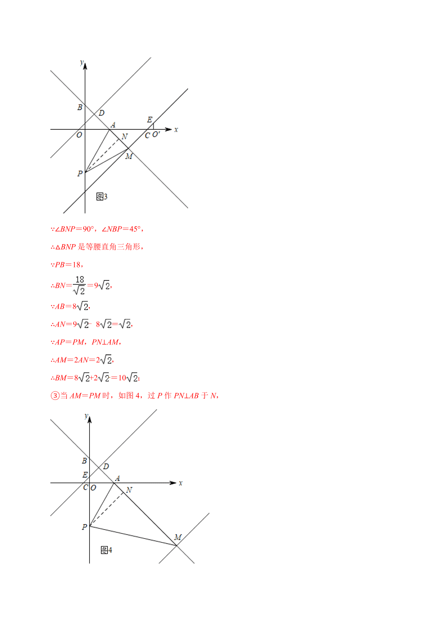 2020-2021学年北师大版初二数学上册难点突破18 一次函数中的待定系数法求解析式