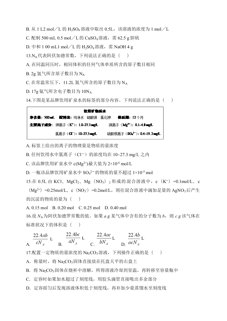 2020年高一化学暑假检测试题1 从实验学化学   